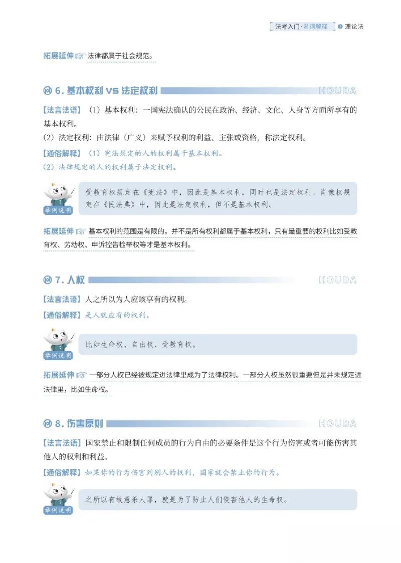 《理论法名词解释_可搜索_2026法考客观_厚-D_2026HD名词解释合集视频+讲义_OCR讲义+视频2026厚大法考名词解释-理论法武娜》第3页预览