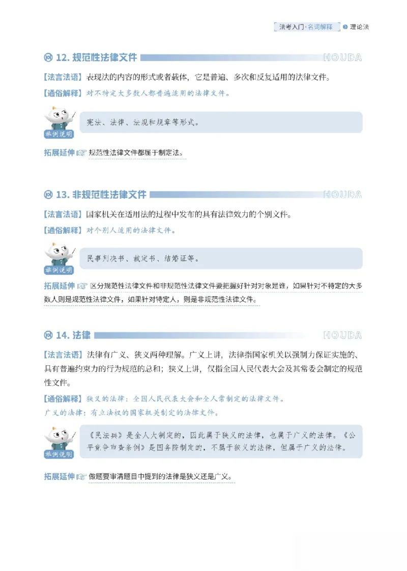《理论法名词解释_可搜索_2026法考客观_厚-D_2026HD名词解释合集视频+讲义_OCR讲义+视频2026厚大法考名词解释-理论法武娜》第5页预览