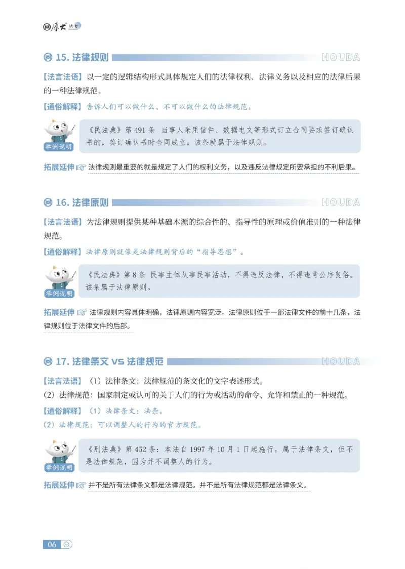 《理论法名词解释_可搜索_2026法考客观_厚-D_2026HD名词解释合集视频+讲义_OCR讲义+视频2026厚大法考名词解释-理论法武娜》第6页预览