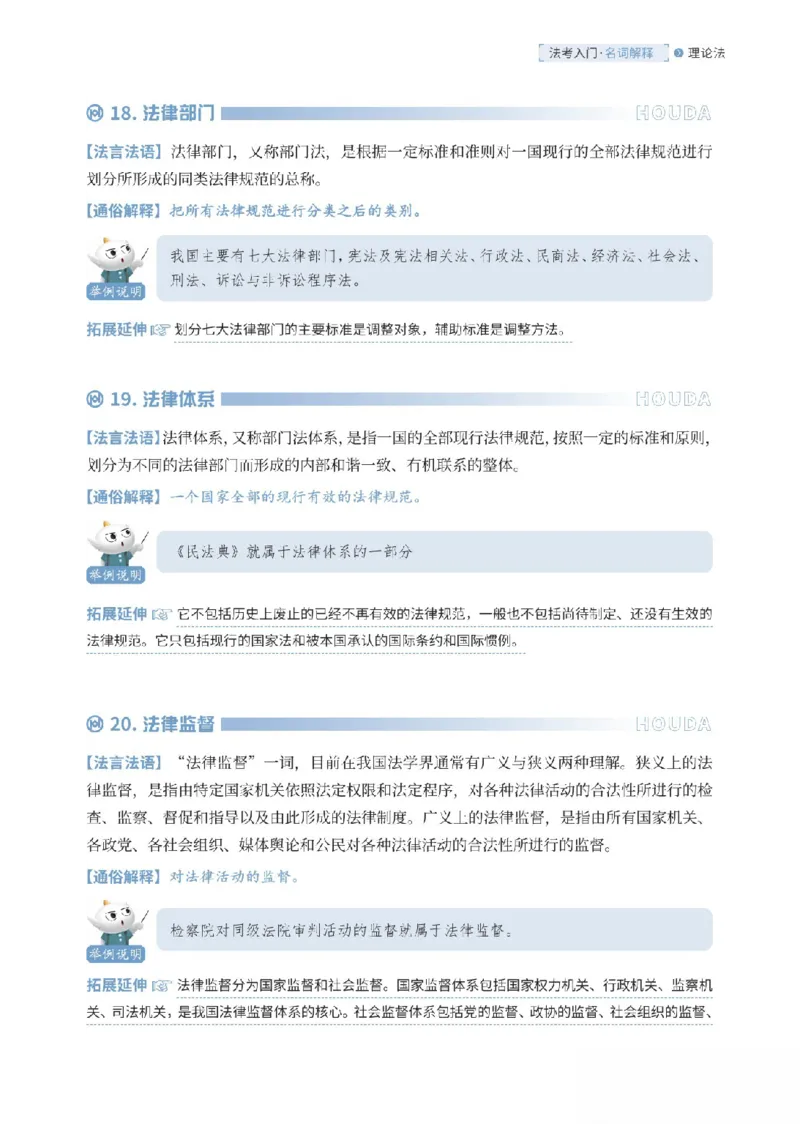 《理论法名词解释_可搜索_2026法考客观_厚-D_2026HD名词解释合集视频+讲义_OCR讲义+视频2026厚大法考名词解释-理论法武娜》第7页预览