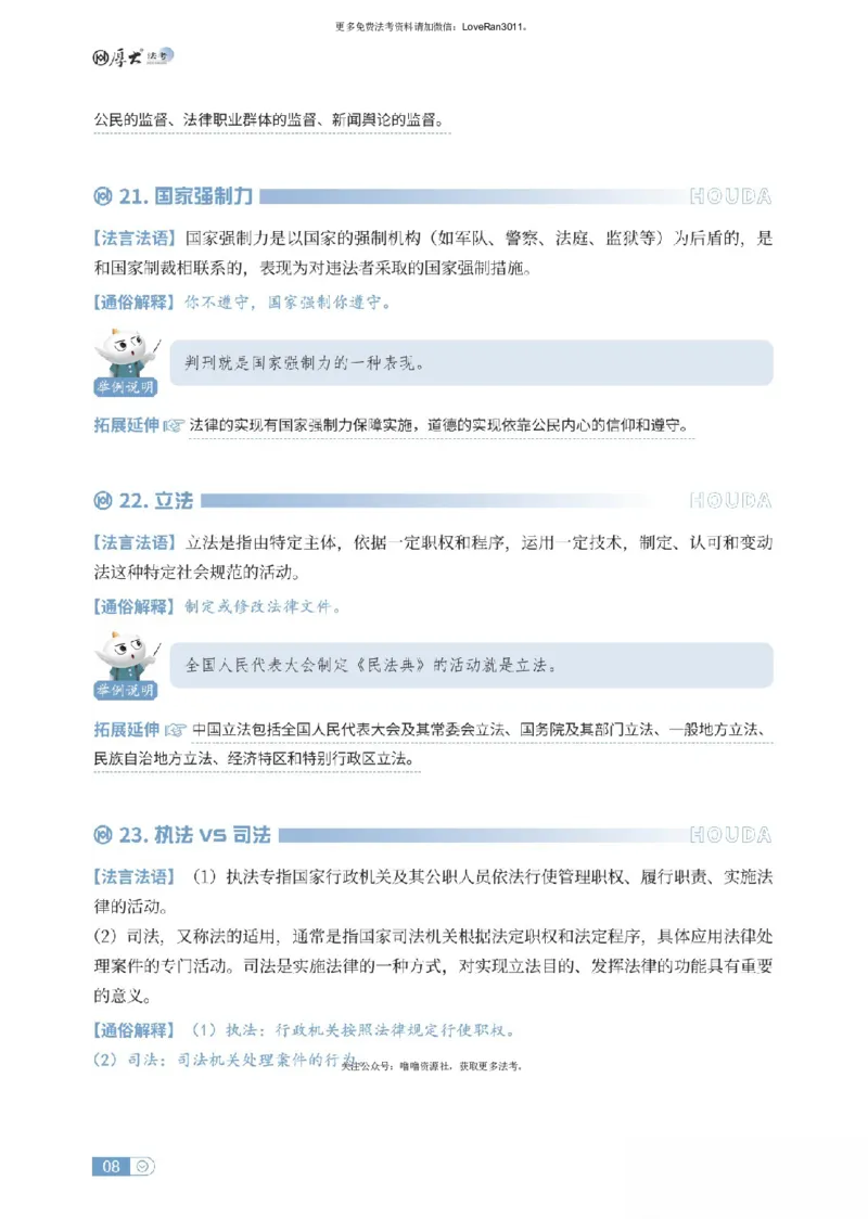 《理论法名词解释_可搜索_2026法考客观_厚-D_2026HD名词解释合集视频+讲义_OCR讲义+视频2026厚大法考名词解释-理论法武娜》第8页预览