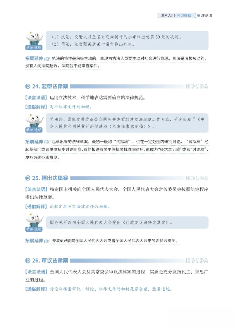 《理论法名词解释_可搜索_2026法考客观_厚-D_2026HD名词解释合集视频+讲义_OCR讲义+视频2026厚大法考名词解释-理论法武娜》第9页预览
