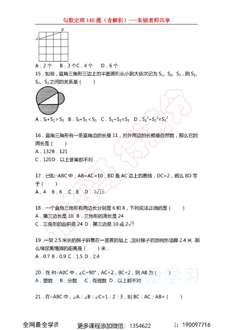 《勾股定理145题_Password_Removed-e66b73a7c7e0_学而思初中2年级_2024春上初二_02.2024春上初二数学A+班朱韬》第4页预览