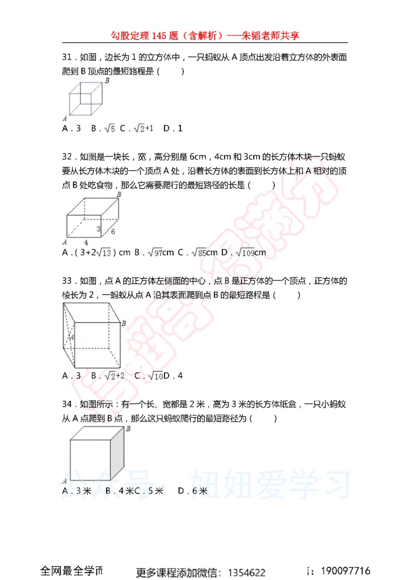 《勾股定理145题_Password_Removed-e66b73a7c7e0_学而思初中2年级_2024春上初二_02.2024春上初二数学A+班朱韬》第7页预览
