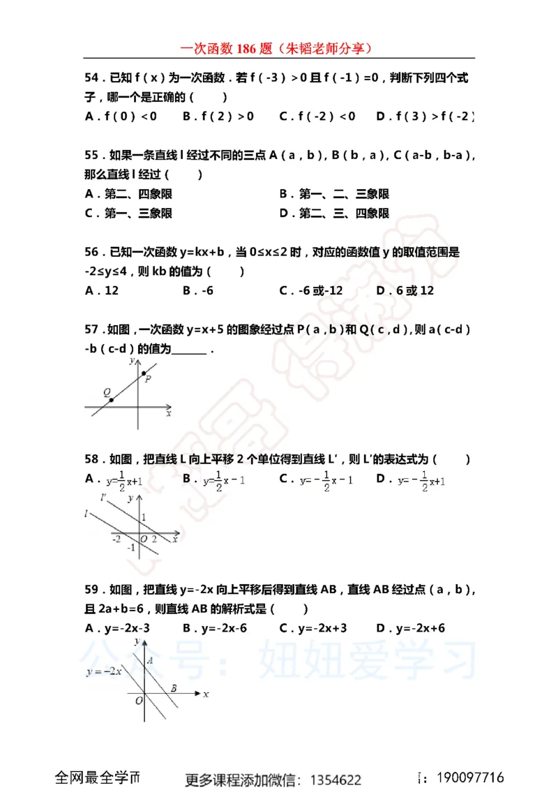 《一次函数186题_Password_Removed-b1a5c9742398_学而思初中2年级_2023秋下初二_02.完结2023秋下初二数学S班朱韬_资料》第10页预览
