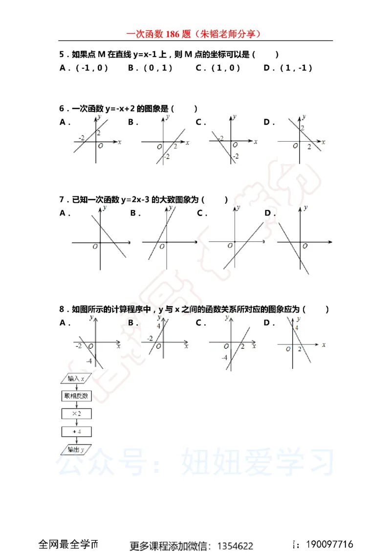 《一次函数186题_Password_Removed-b1a5c9742398_学而思初中2年级_2023秋下初二_02.完结2023秋下初二数学S班朱韬_资料》第2页预览