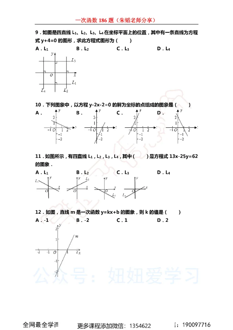 《一次函数186题_Password_Removed-b1a5c9742398_学而思初中2年级_2023秋下初二_02.完结2023秋下初二数学S班朱韬_资料》第3页预览