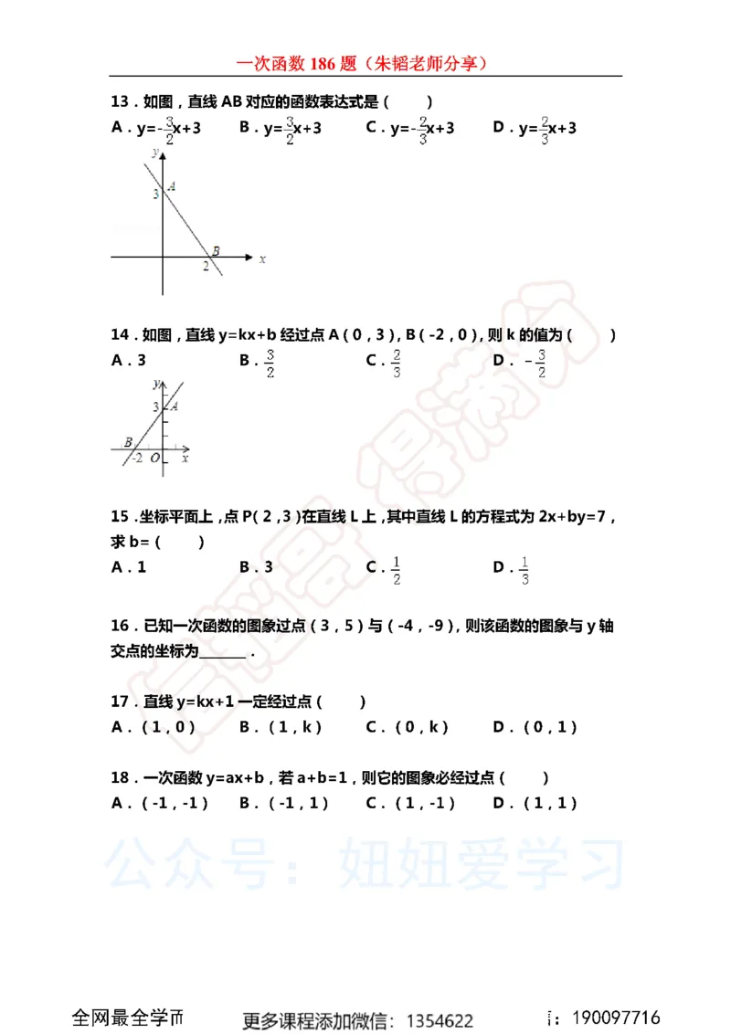 《一次函数186题_Password_Removed-b1a5c9742398_学而思初中2年级_2023秋下初二_02.完结2023秋下初二数学S班朱韬_资料》第4页预览