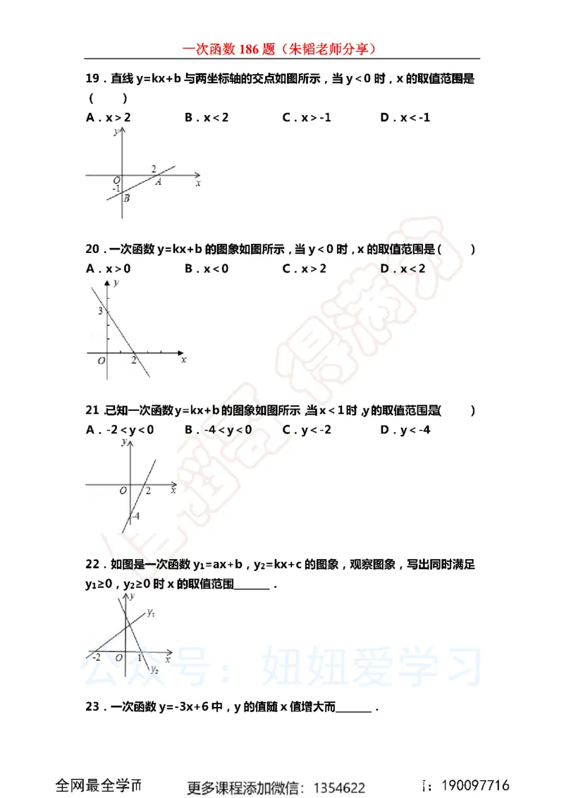 《一次函数186题_Password_Removed-b1a5c9742398_学而思初中2年级_2023秋下初二_02.完结2023秋下初二数学S班朱韬_资料》第5页预览