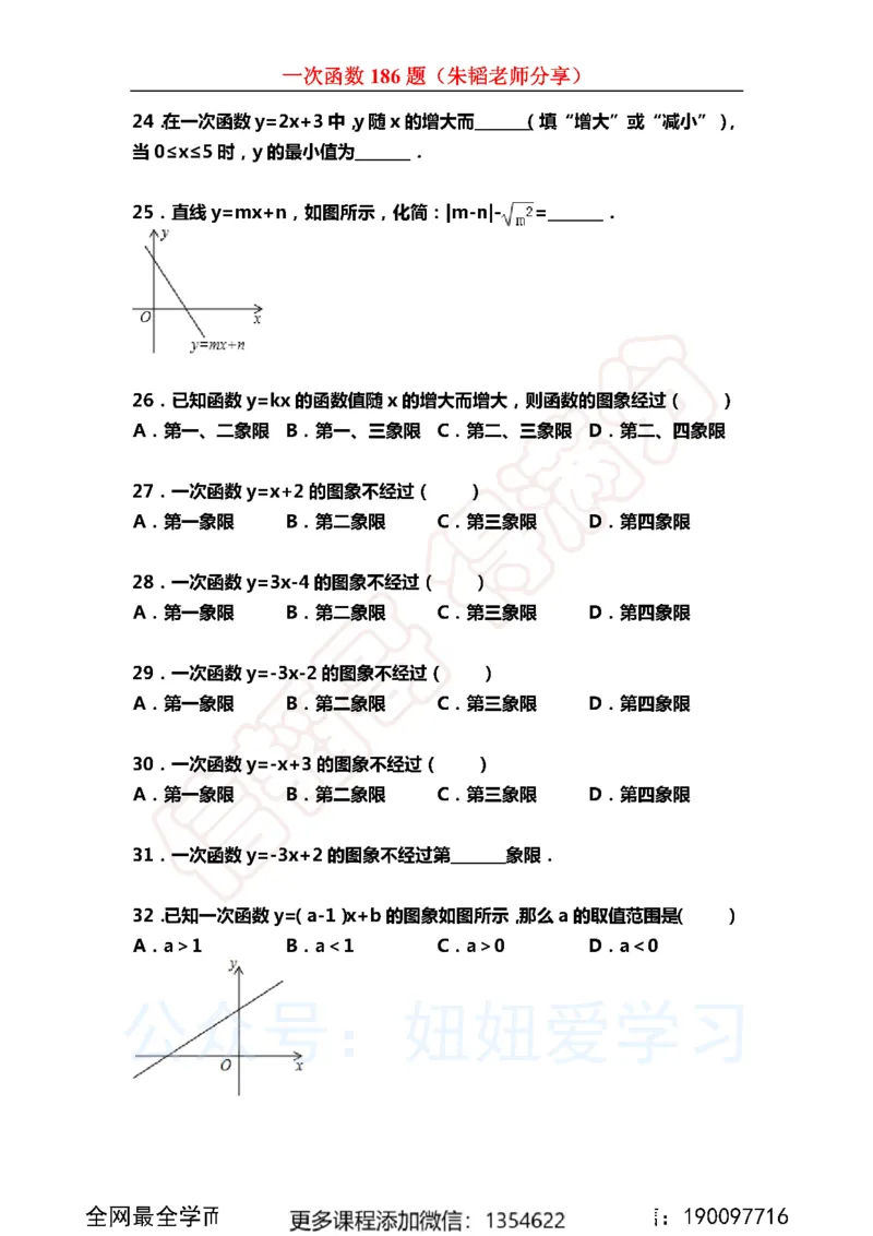 《一次函数186题_Password_Removed-b1a5c9742398_学而思初中2年级_2023秋下初二_02.完结2023秋下初二数学S班朱韬_资料》第6页预览