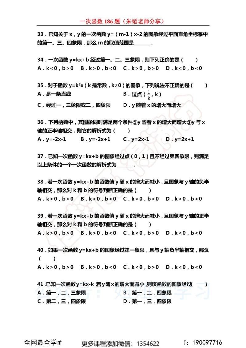 《一次函数186题_Password_Removed-b1a5c9742398_学而思初中2年级_2023秋下初二_02.完结2023秋下初二数学S班朱韬_资料》第7页预览