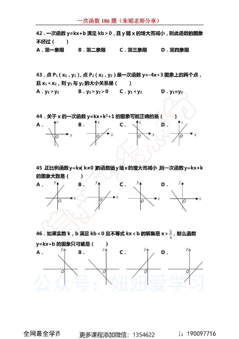 《一次函数186题_Password_Removed-b1a5c9742398_学而思初中2年级_2023秋下初二_02.完结2023秋下初二数学S班朱韬_资料》第8页预览