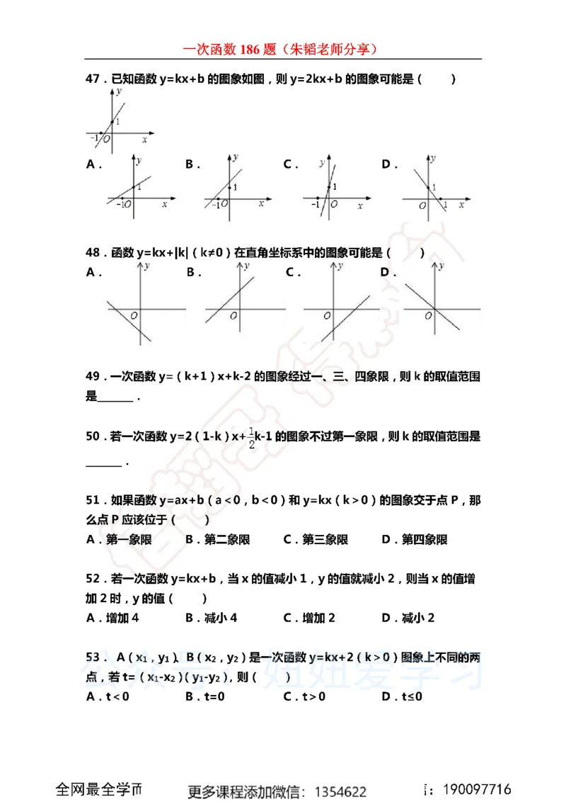 《一次函数186题_Password_Removed-b1a5c9742398_学而思初中2年级_2023秋下初二_02.完结2023秋下初二数学S班朱韬_资料》第9页预览