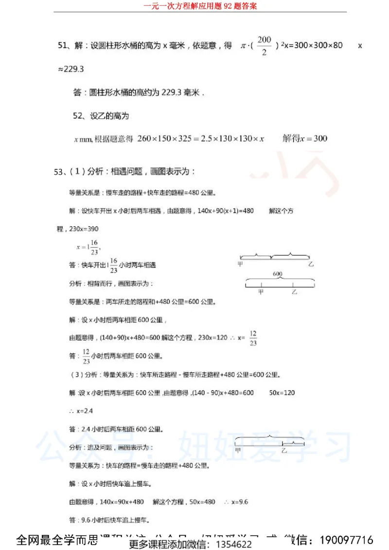 《一元一次方程解应用题92题_Password_Removed-c80b23b2ca20_学而思初中1年级_2023秋下初一_02.完结2023秋下初一数学人教S班朱韬_资料》第10页预览