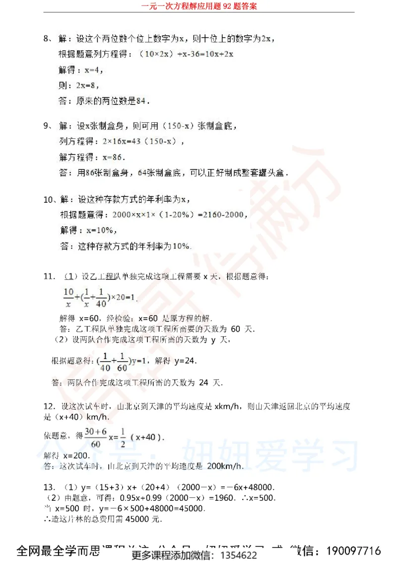 《一元一次方程解应用题92题_Password_Removed-c80b23b2ca20_学而思初中1年级_2023秋下初一_02.完结2023秋下初一数学人教S班朱韬_资料》第2页预览