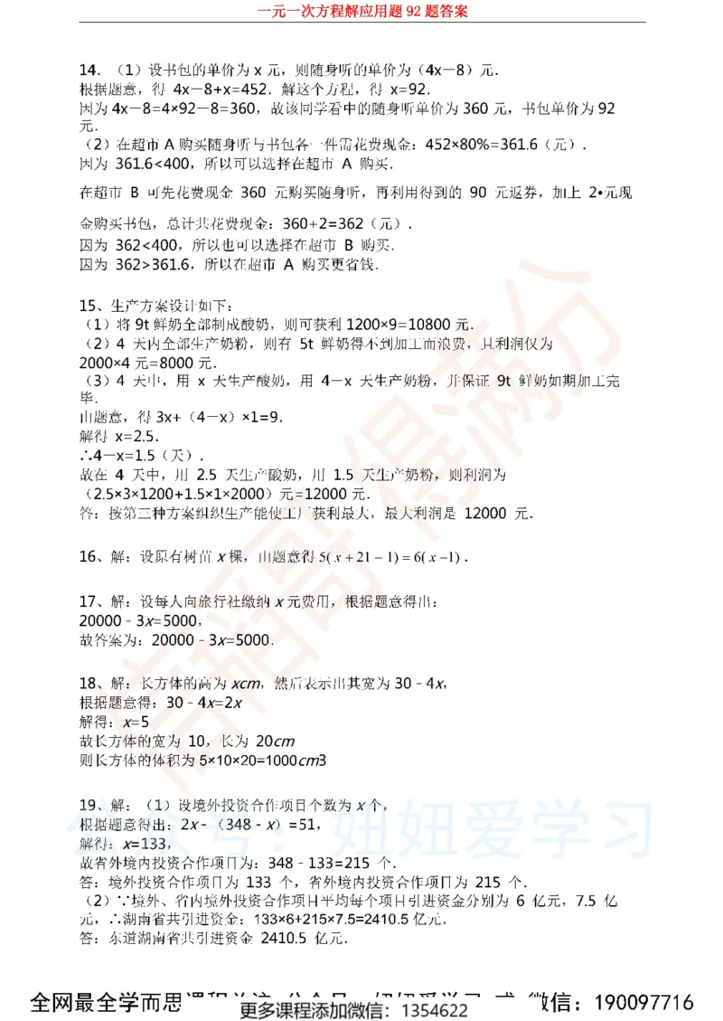《一元一次方程解应用题92题_Password_Removed-c80b23b2ca20_学而思初中1年级_2023秋下初一_02.完结2023秋下初一数学人教S班朱韬_资料》第3页预览