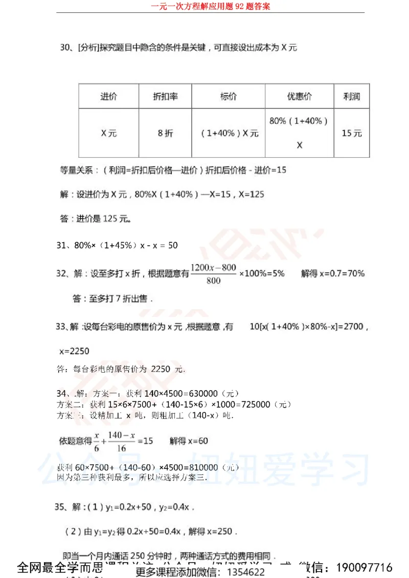 《一元一次方程解应用题92题_Password_Removed-c80b23b2ca20_学而思初中1年级_2023秋下初一_02.完结2023秋下初一数学人教S班朱韬_资料》第6页预览