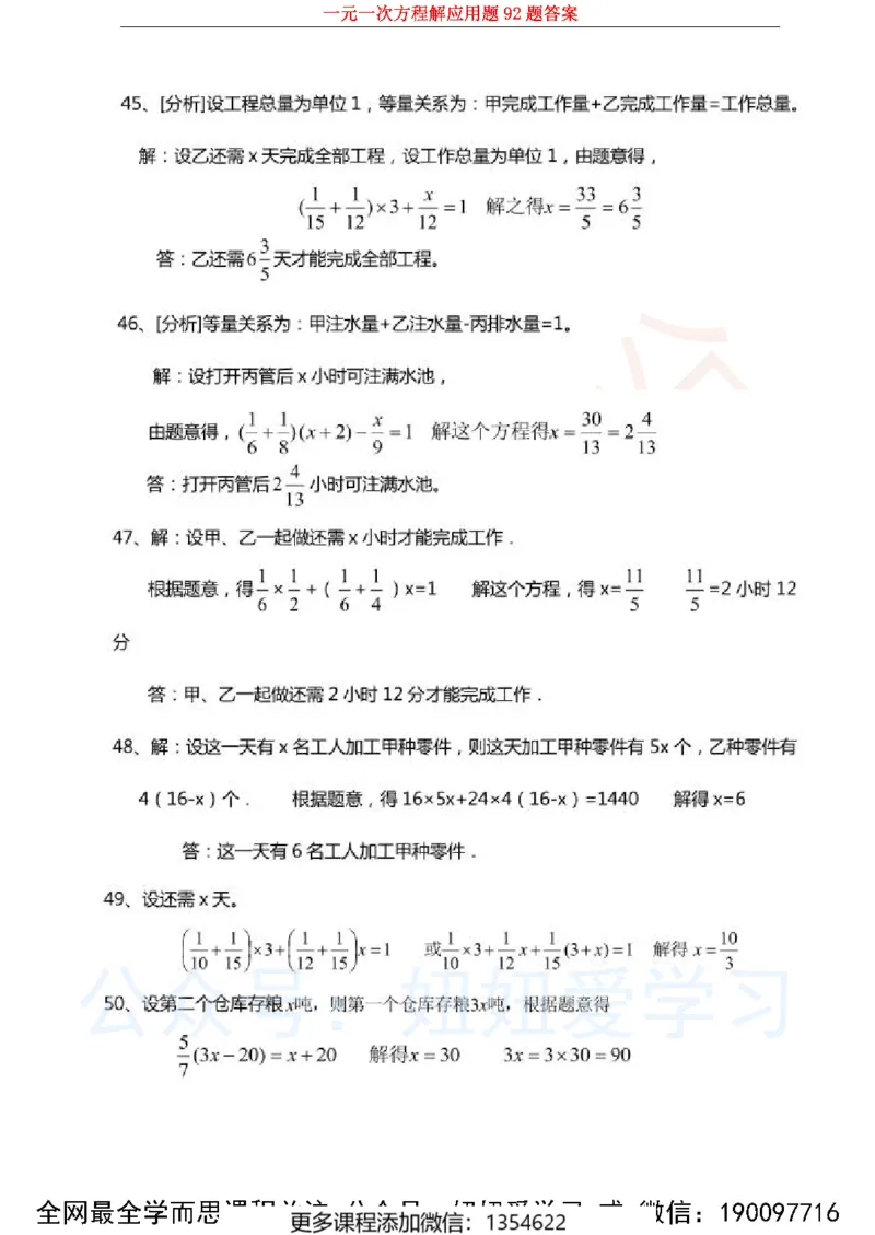《一元一次方程解应用题92题_Password_Removed-c80b23b2ca20_学而思初中1年级_2023秋下初一_02.完结2023秋下初一数学人教S班朱韬_资料》第9页预览