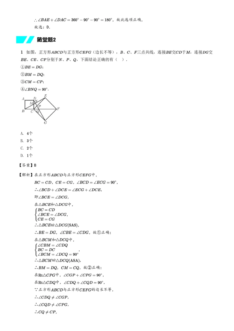 《随堂练习解析-f681add90f9c_学而思初中1年级_2024春下初一_初一数学培训班（春下·北师版·S）_10.模型观念课——三垂直与手拉手》第2页预览