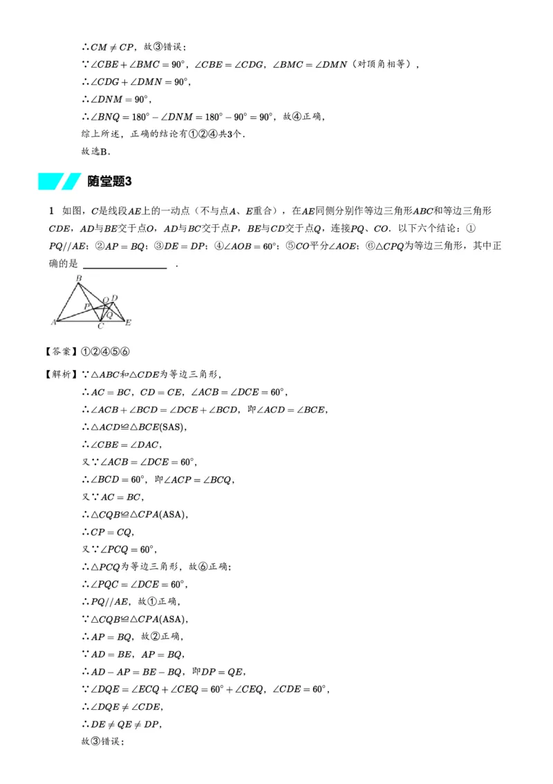 《随堂练习解析-f681add90f9c_学而思初中1年级_2024春下初一_初一数学培训班（春下·北师版·S）_10.模型观念课——三垂直与手拉手》第3页预览