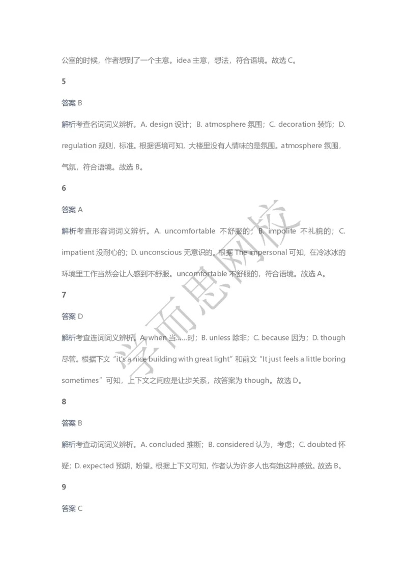 《2020春高三目标清北班第8讲答案页-0303e8d9f422_学而思高三全套_2020春季高三_20春季目标清北班高三英语2轮复习（全国）14讲顾斐(1)》第2页预览