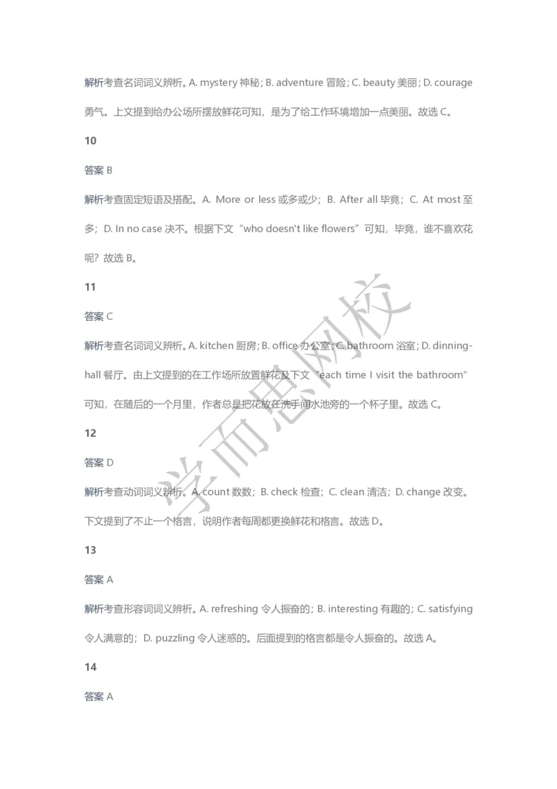 《2020春高三目标清北班第8讲答案页-0303e8d9f422_学而思高三全套_2020春季高三_20春季目标清北班高三英语2轮复习（全国）14讲顾斐(1)》第3页预览