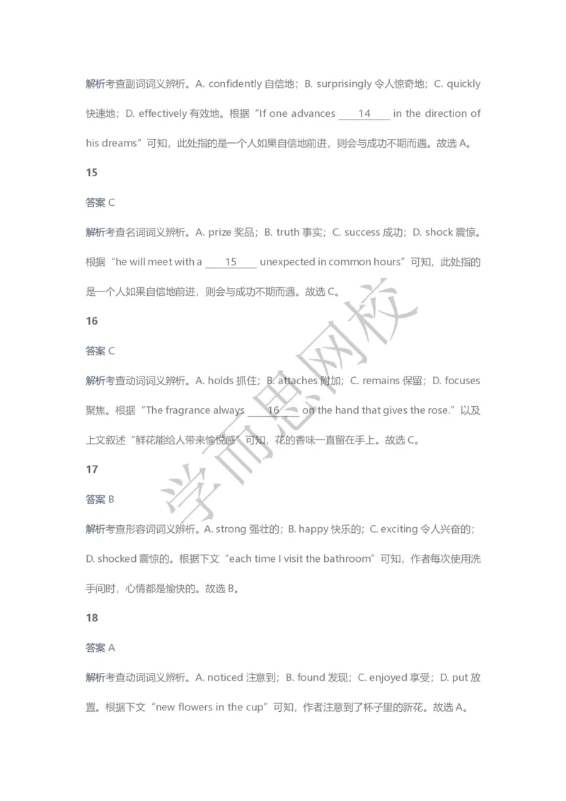 《2020春高三目标清北班第8讲答案页-0303e8d9f422_学而思高三全套_2020春季高三_20春季目标清北班高三英语2轮复习（全国）14讲顾斐(1)》第4页预览