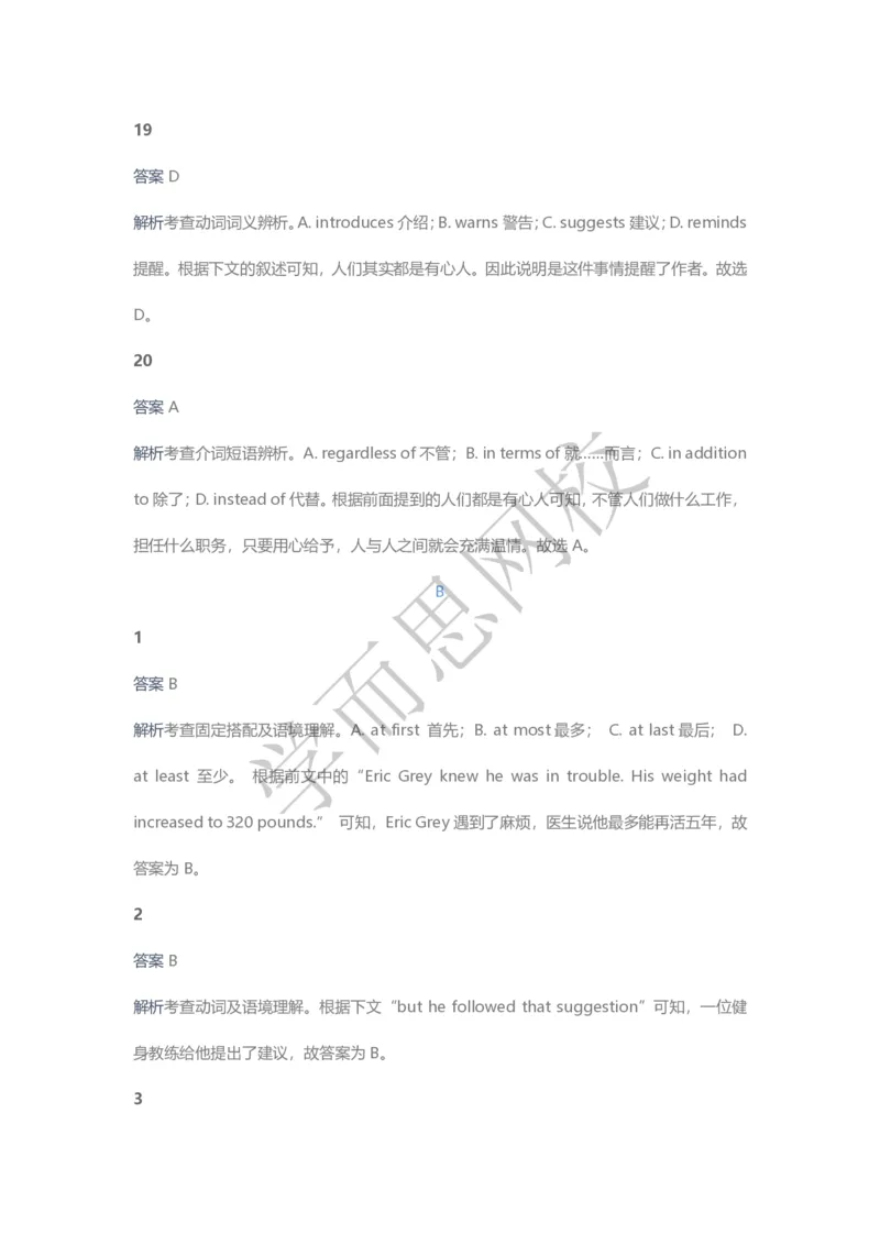 《2020春高三目标清北班第8讲答案页-0303e8d9f422_学而思高三全套_2020春季高三_20春季目标清北班高三英语2轮复习（全国）14讲顾斐(1)》第5页预览