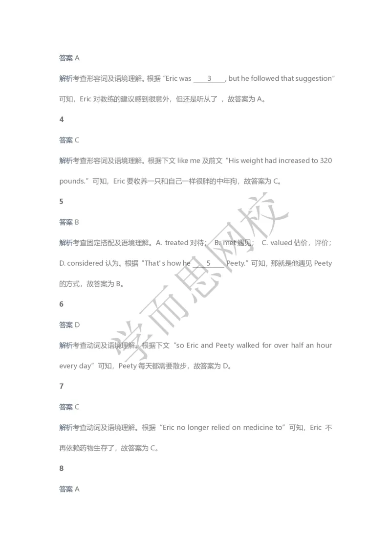 《2020春高三目标清北班第8讲答案页-0303e8d9f422_学而思高三全套_2020春季高三_20春季目标清北班高三英语2轮复习（全国）14讲顾斐(1)》第6页预览