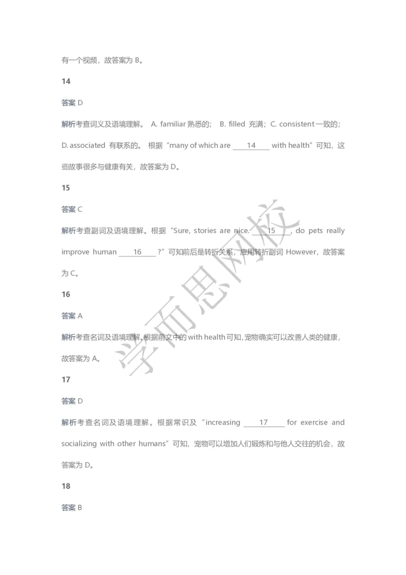 《2020春高三目标清北班第8讲答案页-0303e8d9f422_学而思高三全套_2020春季高三_20春季目标清北班高三英语2轮复习（全国）14讲顾斐(1)》第8页预览