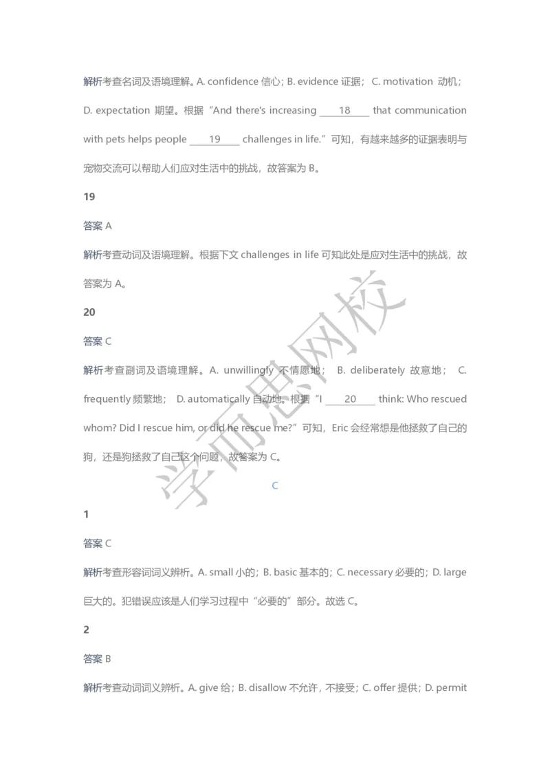 《2020春高三目标清北班第8讲答案页-0303e8d9f422_学而思高三全套_2020春季高三_20春季目标清北班高三英语2轮复习（全国）14讲顾斐(1)》第9页预览