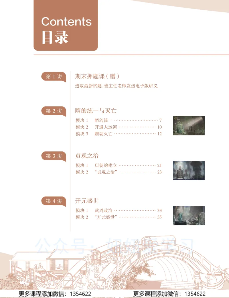 《初一历史-春上-全国版A加-讲义1_Password_Removed-6b3df6eef9bf_学而思初中1年级_2024春上初一_09.2024春上初一历史A+班都运欢》第6页预览