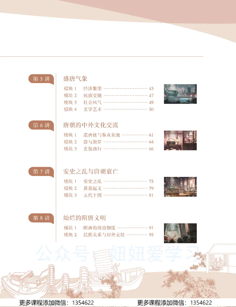 《初一历史-春上-全国版A加-讲义1_Password_Removed-6b3df6eef9bf_学而思初中1年级_2024春上初一_09.2024春上初一历史A+班都运欢》第7页预览