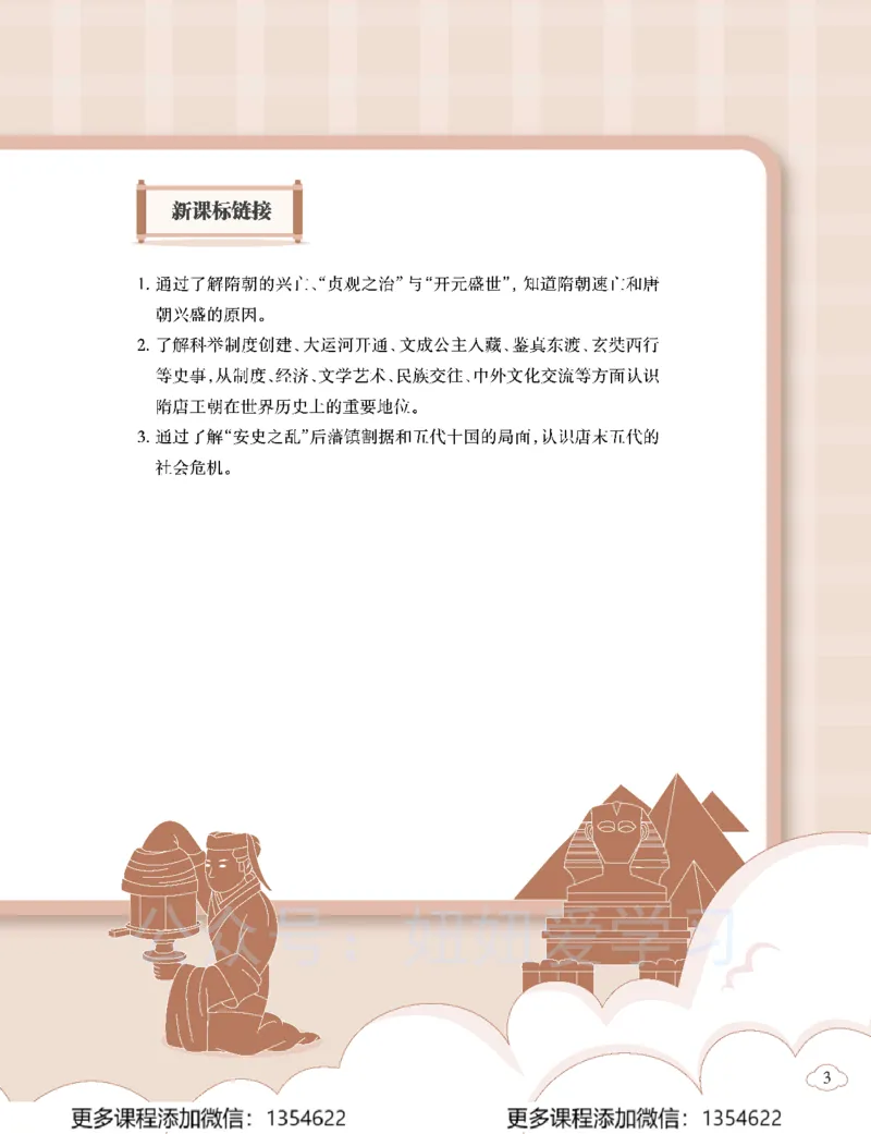 《初一历史-春上-全国版A加-讲义1_Password_Removed-6b3df6eef9bf_学而思初中1年级_2024春上初一_09.2024春上初一历史A+班都运欢》第9页预览