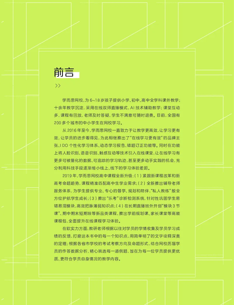 《暑期讲义高三地理-决胜高考-暑假一轮复习直播班abf1c-89701fd491ba_学而思高三全套_高三文科_2020暑高三地理一轮复习王嫒韬》第2页预览