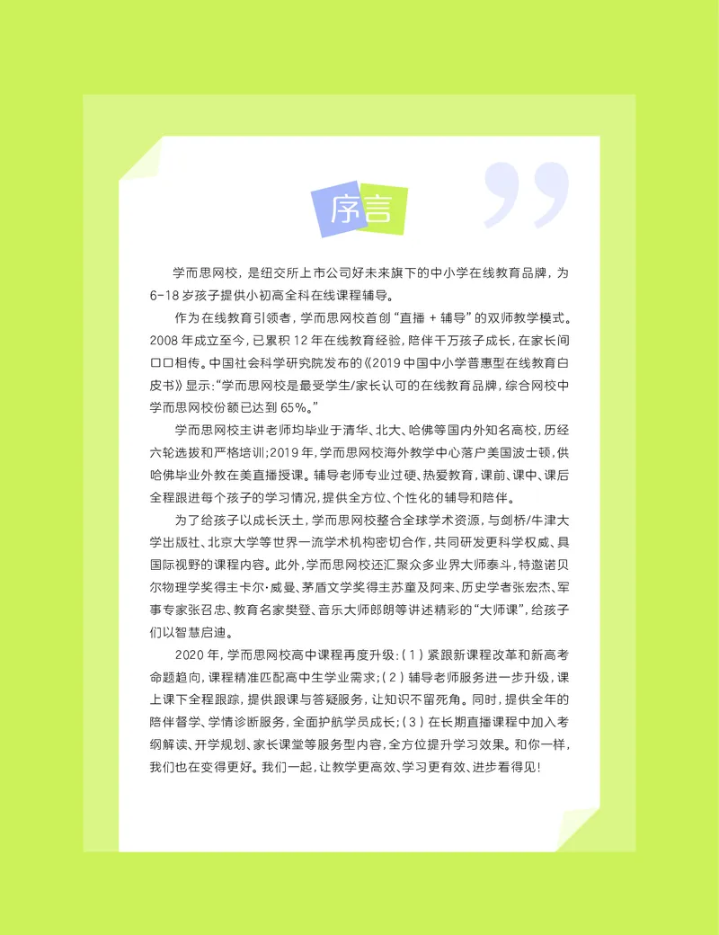 《暑期讲义高三地理-决胜高考-暑假一轮复习直播班abf1c-89701fd491ba_学而思高三全套_高三文科_2020暑高三地理一轮复习王嫒韬》第3页预览