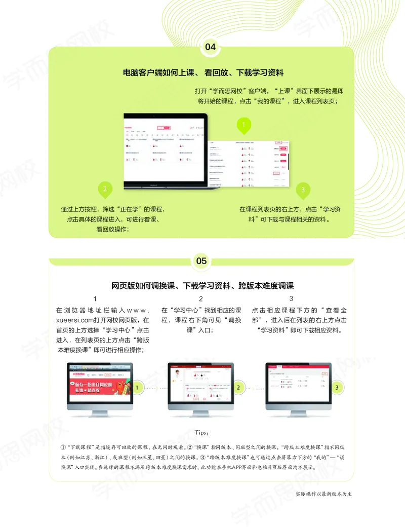 《暑期讲义高三地理-决胜高考-暑假一轮复习直播班abf1c-89701fd491ba_学而思高三全套_高三文科_2020暑高三地理一轮复习王嫒韬》第7页预览