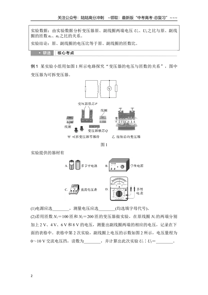 《实验十六　探究变压器原、副线圈电压与匝数的关系_04-物理-高考总复习_一轮复习_2026年-物理高考一轮复习_2026年大一轮复习讲义物理课件讲义练习-C203_另附1套Word版题库》第2页预览