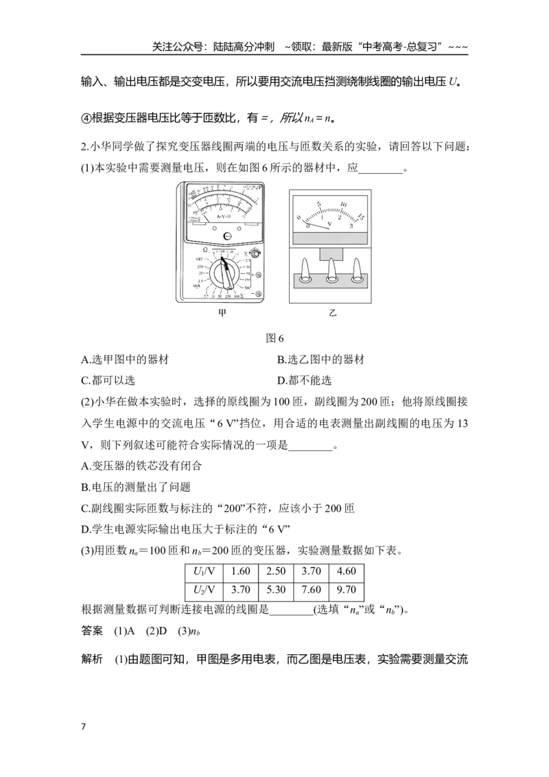《实验十六　探究变压器原、副线圈电压与匝数的关系_04-物理-高考总复习_一轮复习_2026年-物理高考一轮复习_2026年大一轮复习讲义物理课件讲义练习-C203_另附1套Word版题库》第7页预览