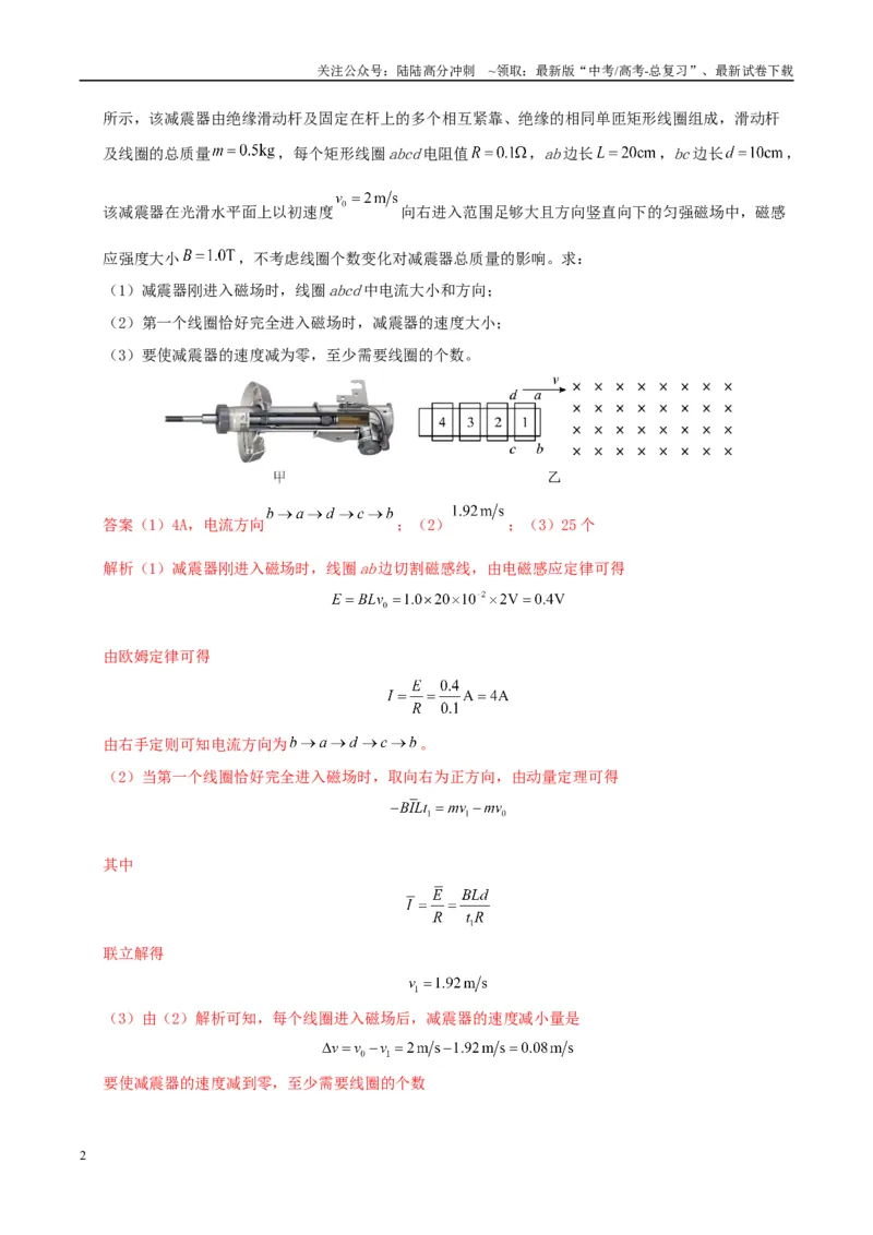 《大题11动量观点在电磁感应中的应用（教师版）_04-物理-高考总复习_专项复习_2025年_2025年高考物理大题突破+限时集训（广东专用）》第2页预览