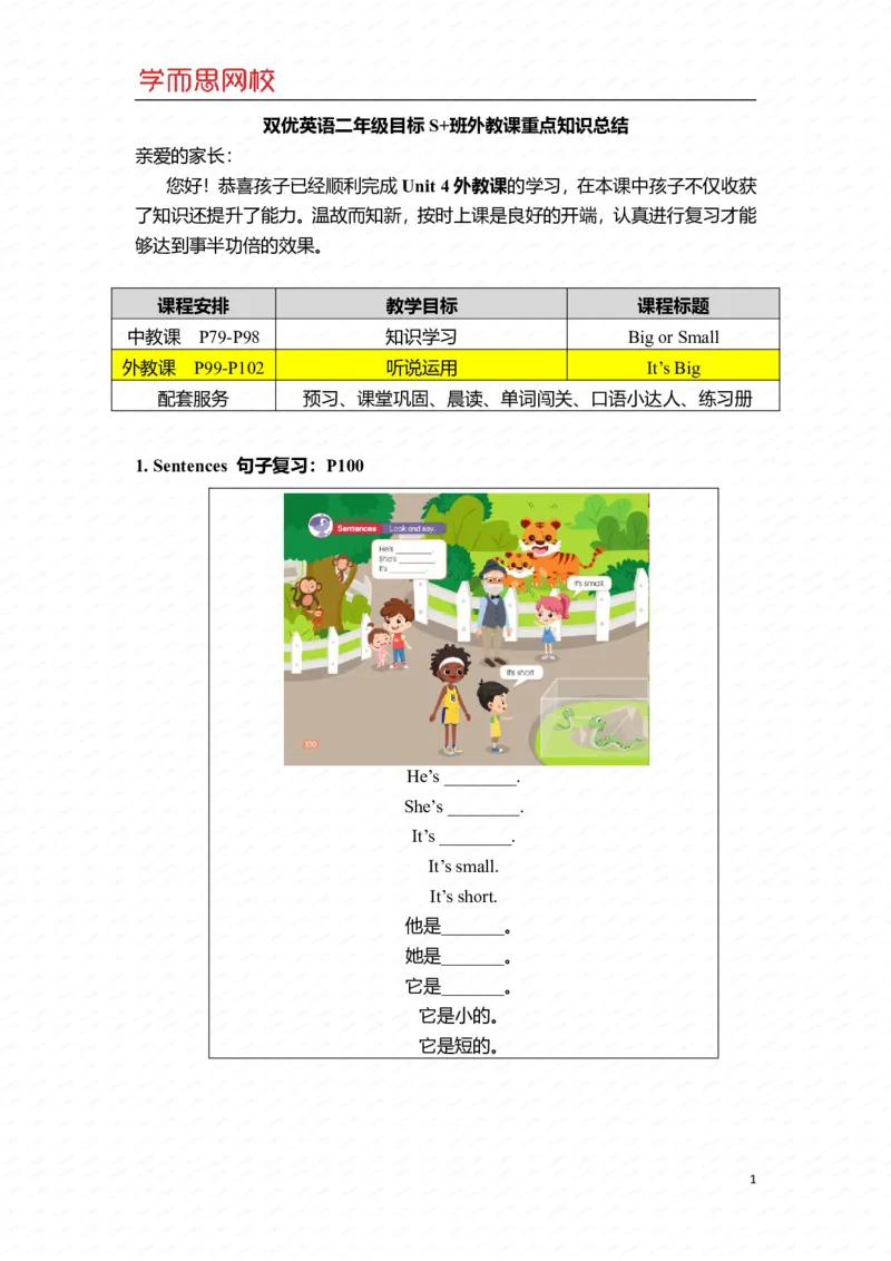《外教知识总结-2b0254ffc521_小学学而思全套_二年级全套_二年级直播课程_2020年秋季课程二年级_2020秋二年级双优英语s+班吕平_第4讲》第1页预览