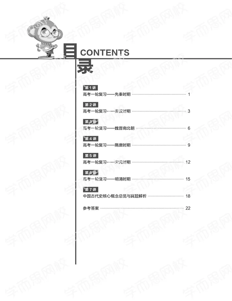 《练习册春季目标985班高二历史直播班（全国）013a2-37c66ad24c1f_学而思高二全套_高二历史直播腾飞班邱鹏雷全国2019-2020(1)_2020春》第1页预览