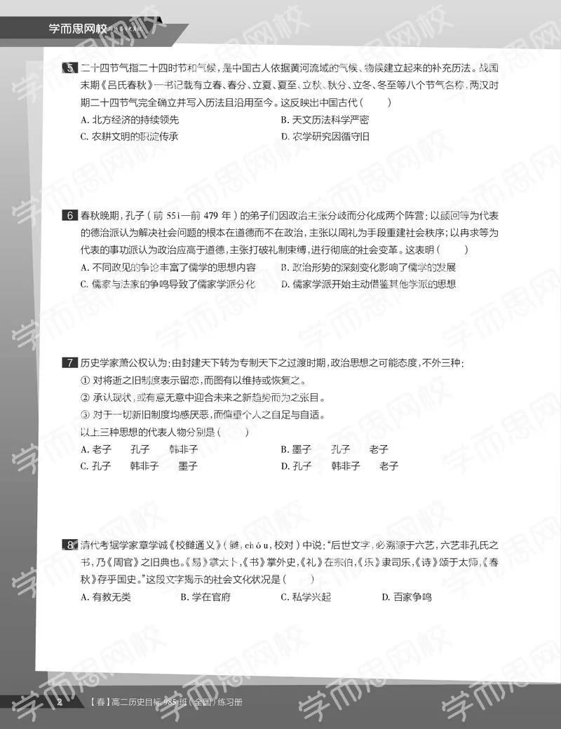 《练习册春季目标985班高二历史直播班（全国）013a2-37c66ad24c1f_学而思高二全套_高二历史直播腾飞班邱鹏雷全国2019-2020(1)_2020春》第4页预览