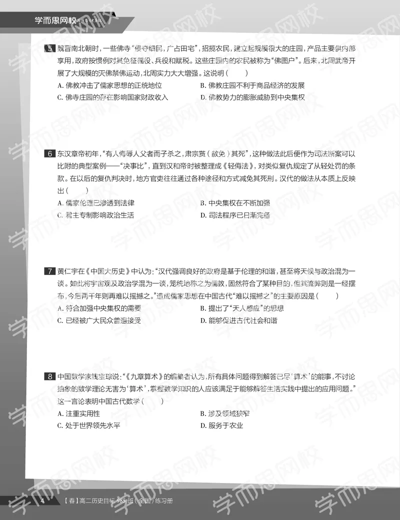 《练习册春季目标985班高二历史直播班（全国）013a2-37c66ad24c1f_学而思高二全套_高二历史直播腾飞班邱鹏雷全国2019-2020(1)_2020春》第6页预览