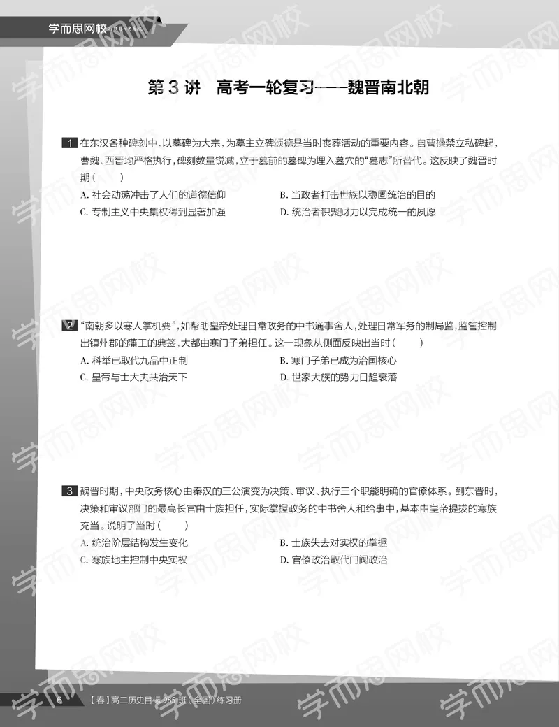 《练习册春季目标985班高二历史直播班（全国）013a2-37c66ad24c1f_学而思高二全套_高二历史直播腾飞班邱鹏雷全国2019-2020(1)_2020春》第8页预览