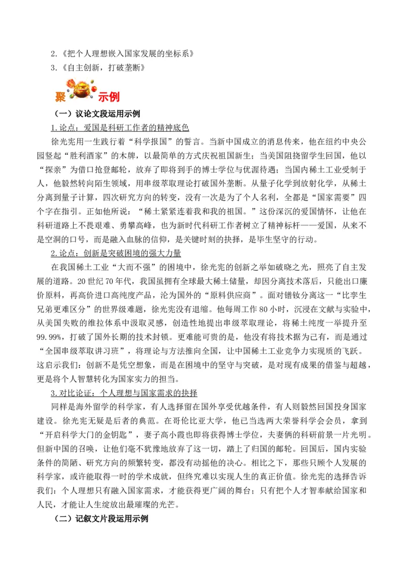 《徐光宪的报国答卷：提纯稀土纯度，铸就爱国高度（全国通用）_专项复习_2026年-语文专项复习_262026年高考语文写作之素材聚宝盆（全国通用）》第3页预览