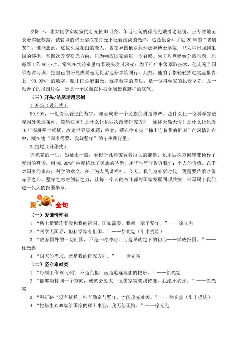 《徐光宪的报国答卷：提纯稀土纯度，铸就爱国高度（全国通用）_专项复习_2026年-语文专项复习_262026年高考语文写作之素材聚宝盆（全国通用）》第4页预览