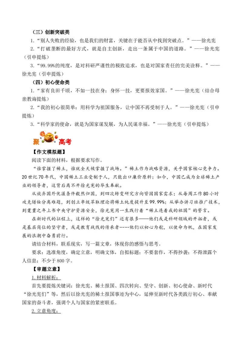 《徐光宪的报国答卷：提纯稀土纯度，铸就爱国高度（全国通用）_专项复习_2026年-语文专项复习_262026年高考语文写作之素材聚宝盆（全国通用）》第5页预览
