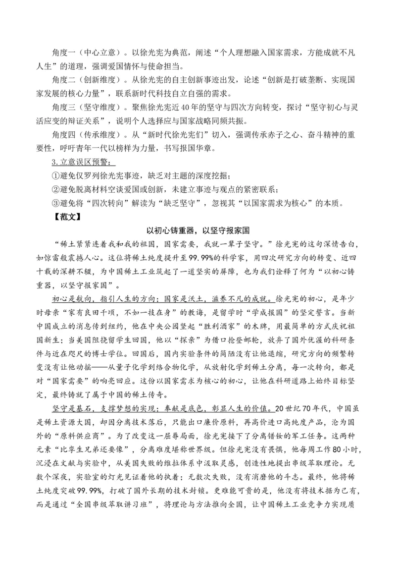 《徐光宪的报国答卷：提纯稀土纯度，铸就爱国高度（全国通用）_专项复习_2026年-语文专项复习_262026年高考语文写作之素材聚宝盆（全国通用）》第6页预览