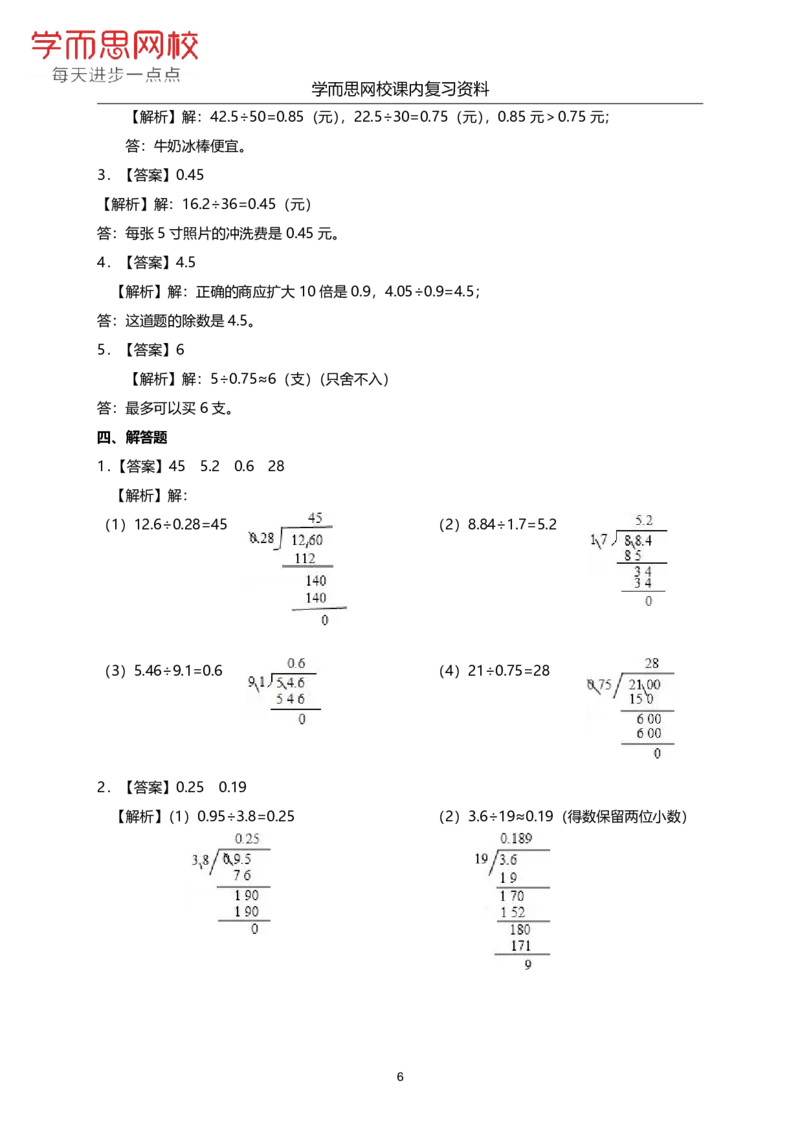 《北师版-五年级上-1-4单元课内复习资料-263c624d3775_小学学而思全套_五年级全套_五年级2020年暑-2021年的直播课_2020年秋季课程五年级_2020年秋季课程五年级数学_期末复习资料》第6页预览